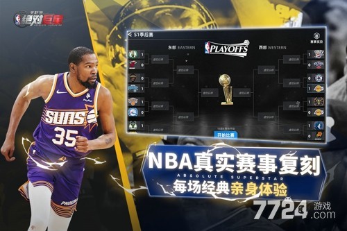 美职篮绝对巨星