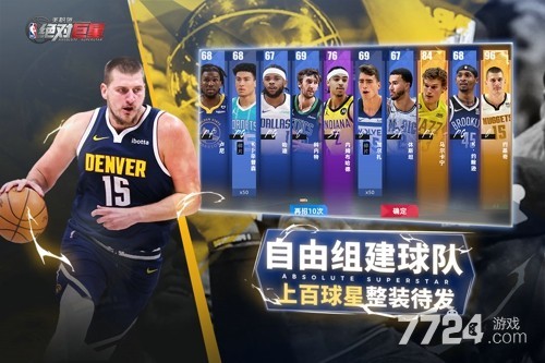 美职篮绝对巨星