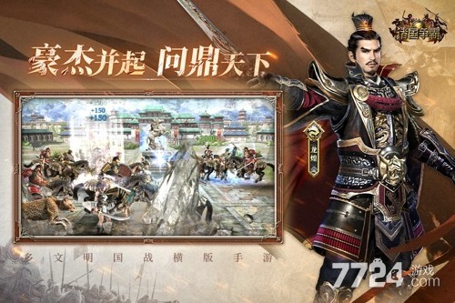 诸国争霸