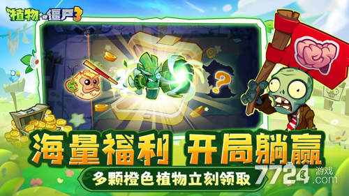 植物大战僵尸3