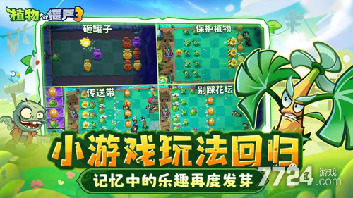 植物大战僵尸3