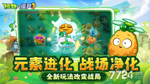 植物大战僵尸3