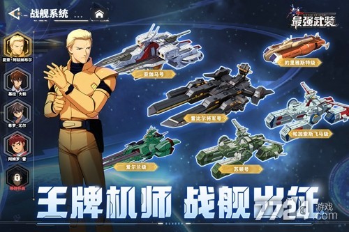 最强武装