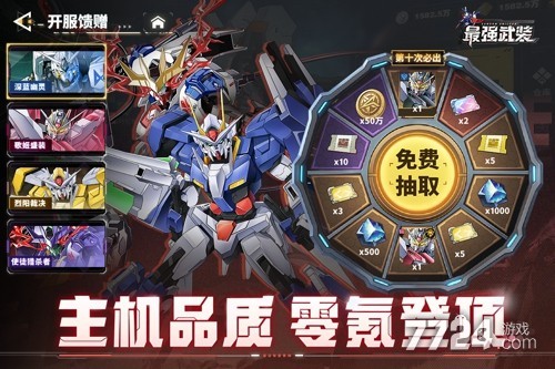 最强武装