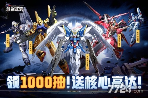 最强武装