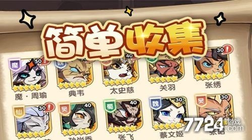 猫三国h5最强阵容 平民t0阵容-7724游戏