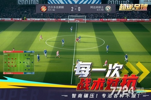 超迷足球