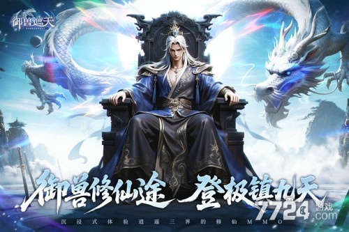 御兽遮天