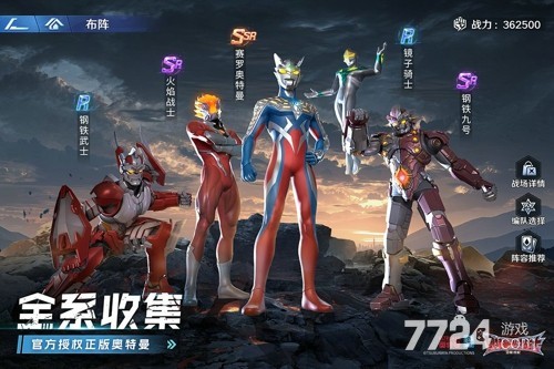 奥特曼光之战士