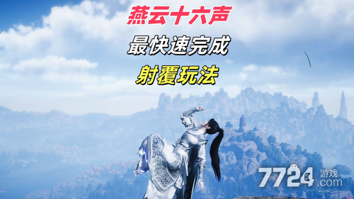 燕云十六声最新射覆答案题库对照表 2026最新射覆答案一览表-7724游戏