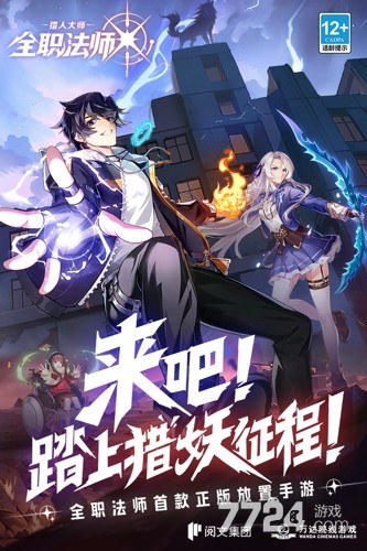 全职法师猎人大师