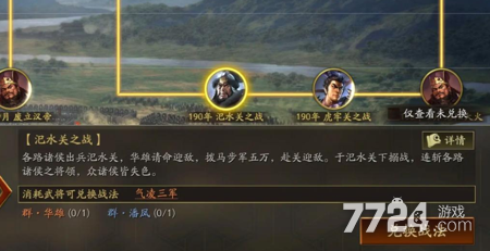 三国志战略版事件战法兑换明细 事件战法兑换表一览-7724游戏