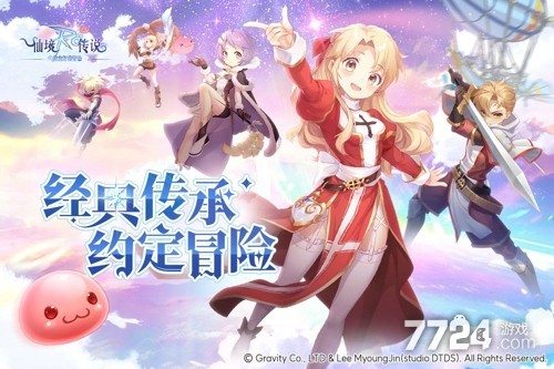 仙境传说之约定好的冒险