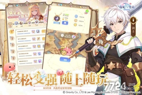 仙境传说之约定好的冒险