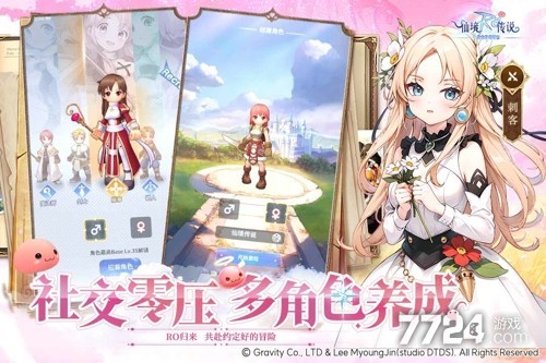 仙境传说之约定好的冒险