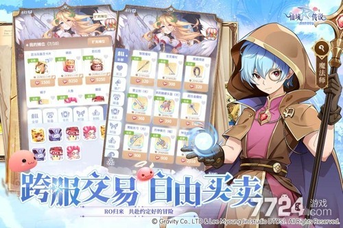 仙境传说之约定好的冒险