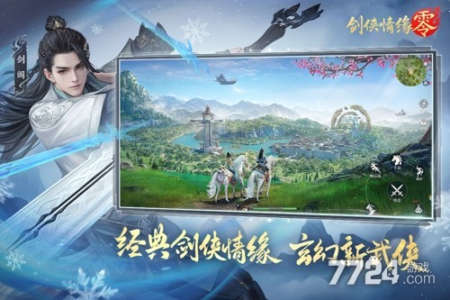 剑侠情缘零