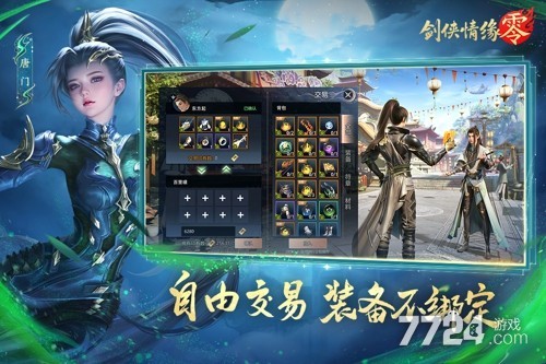 剑侠情缘零