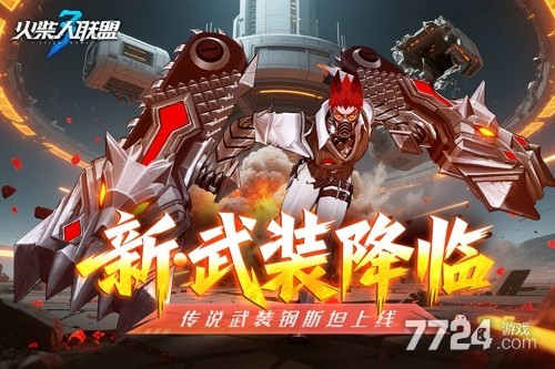 火柴人联盟3