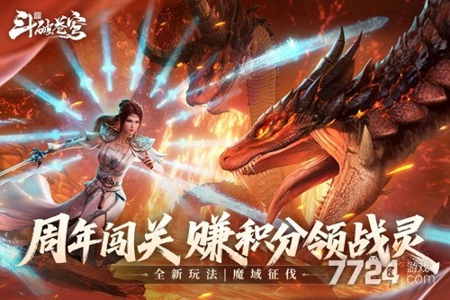 斗破苍穹巅峰对决