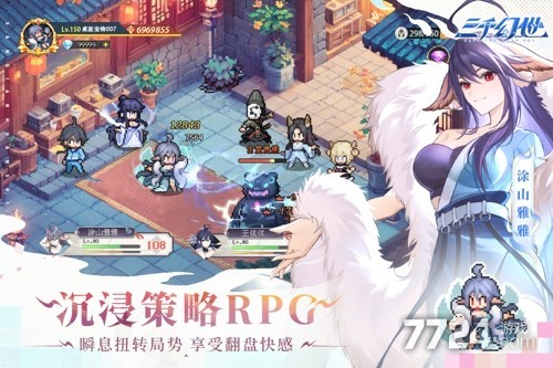 三千幻世