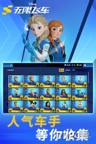 迪士尼无限飞车