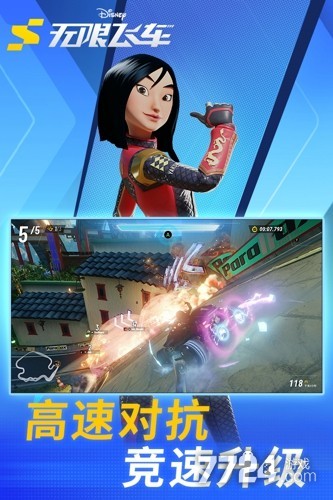迪士尼无限飞车