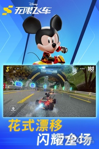 迪士尼无限飞车