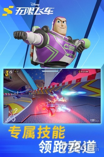 迪士尼无限飞车