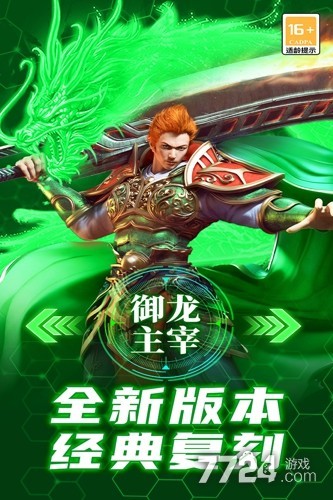 御龙主宰