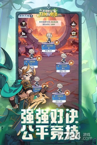 不可思议的刀剑与魔法