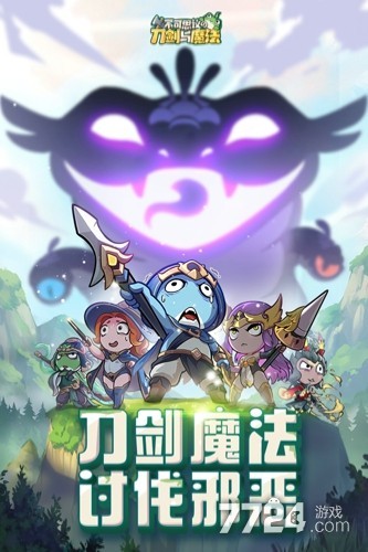 不可思议的刀剑与魔法