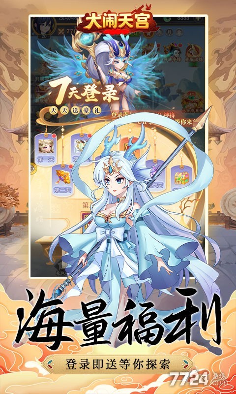 大闹天宫（0.05折送百万真充）