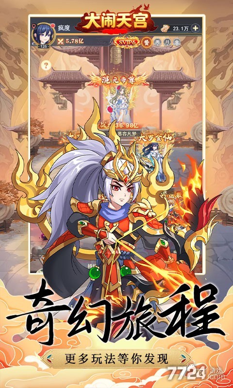 大闹天宫（0.05折送百万真充）
