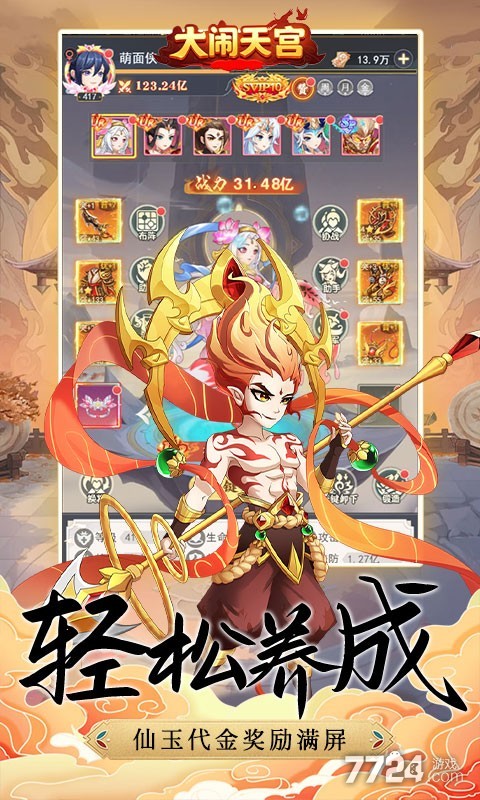 大闹天宫（0.05折送百万真充）