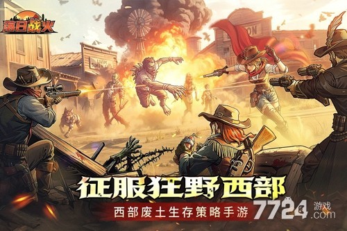 落日战火