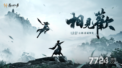 燕云十六声射覆题库 2026最新射覆对照题库-7724游戏