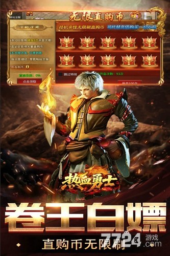 热血勇士