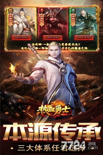 热血勇士