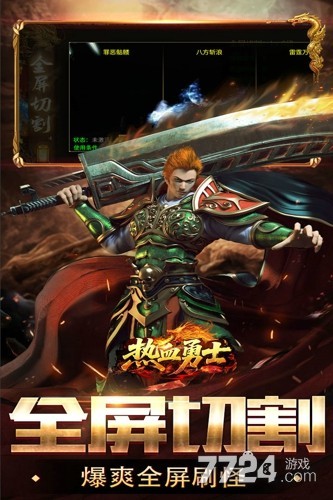 热血勇士