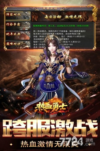 热血勇士