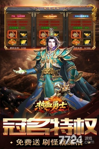 热血勇士