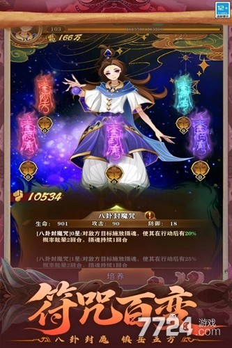 仙魔纪