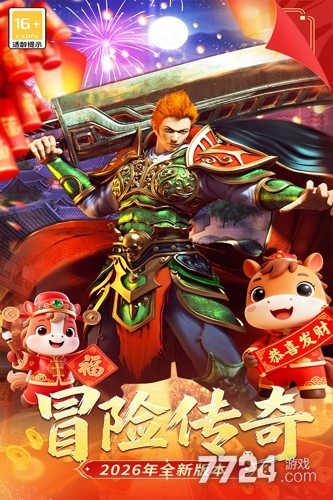 冒险传奇
