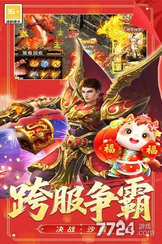 冒险传奇