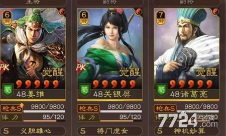 三国志战略版平民蜀骑阵容 2026蜀骑t0搭配-7724游戏