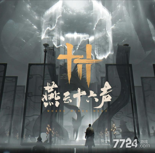 燕云十六声最新射覆答案大全2026 2026最新射覆题库对照表-7724游戏