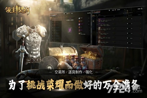 领主契约