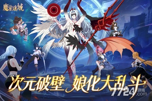 魔法迷域