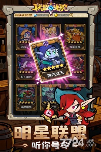 联盟战歌